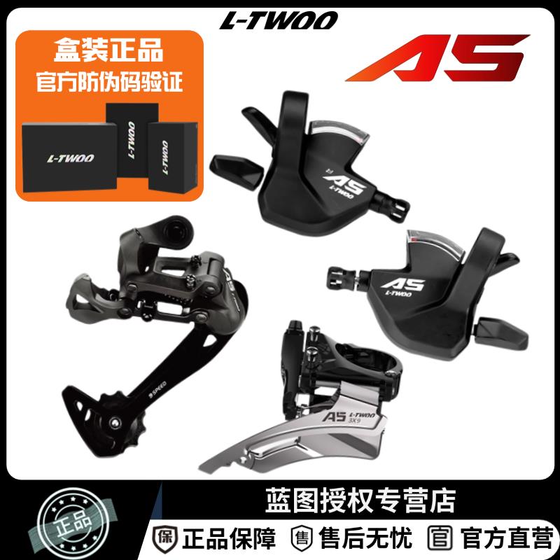 LTWOO蓝图A5山地车通用变速器9速27速分体指拨前拨后拨自行车套件