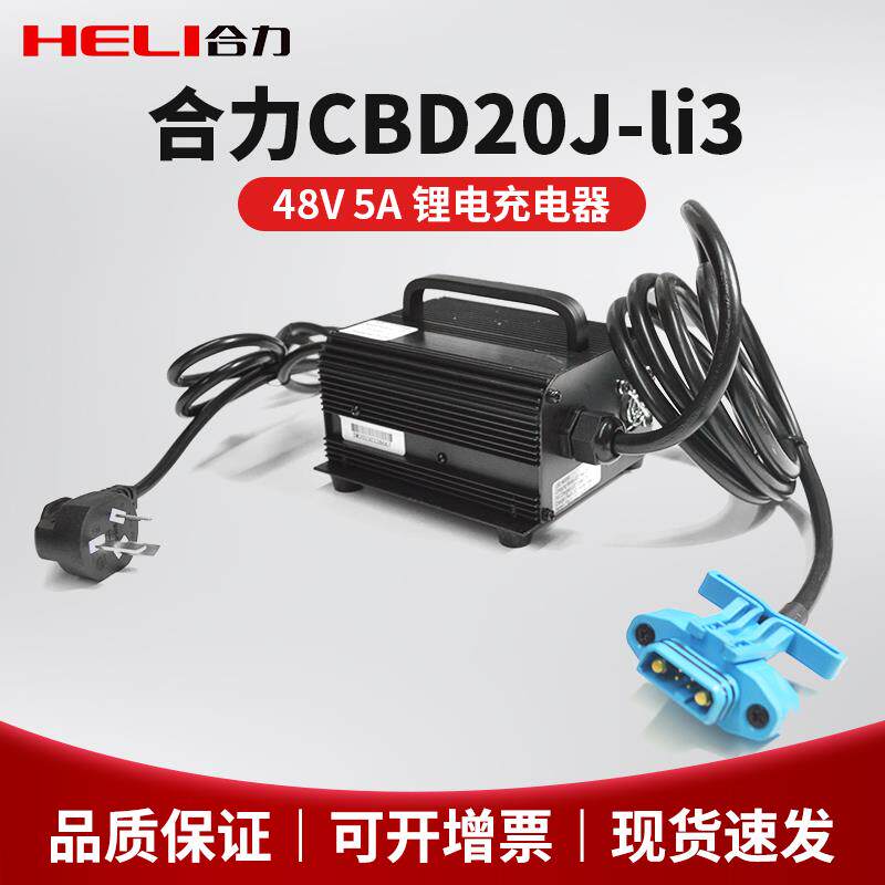合力电动搬运车24V/48V锂电池充电器搬运托盘车锂电池外置充电机