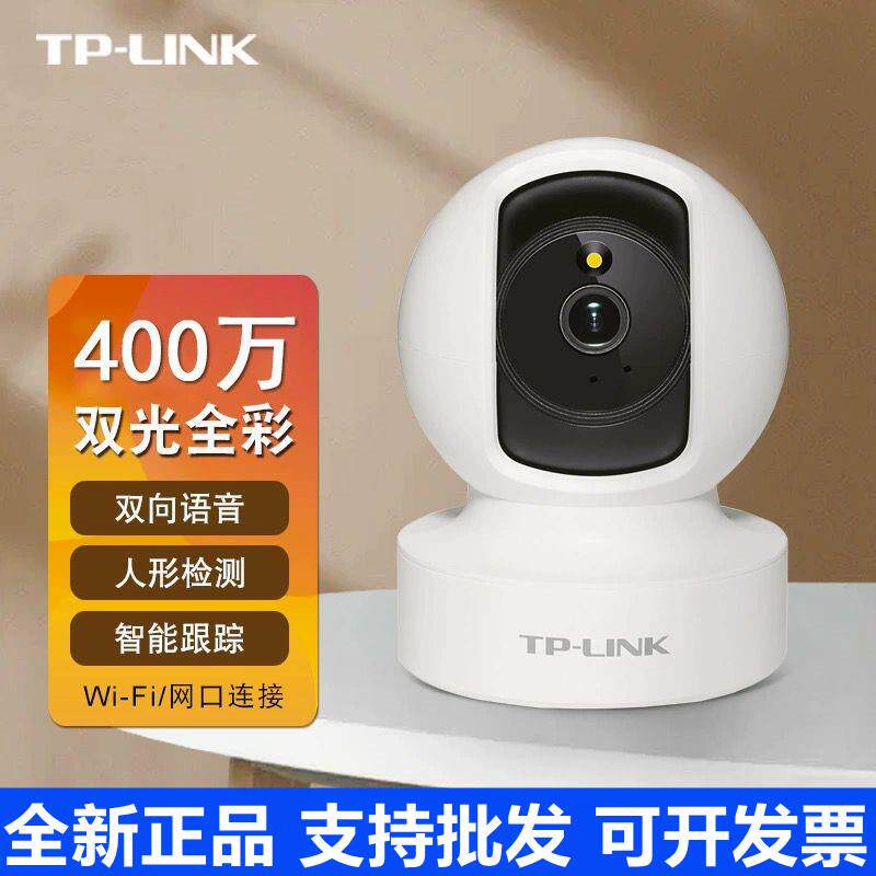 tplink普联400万彩色对讲云台无线网络监控摄像头有线无线双用