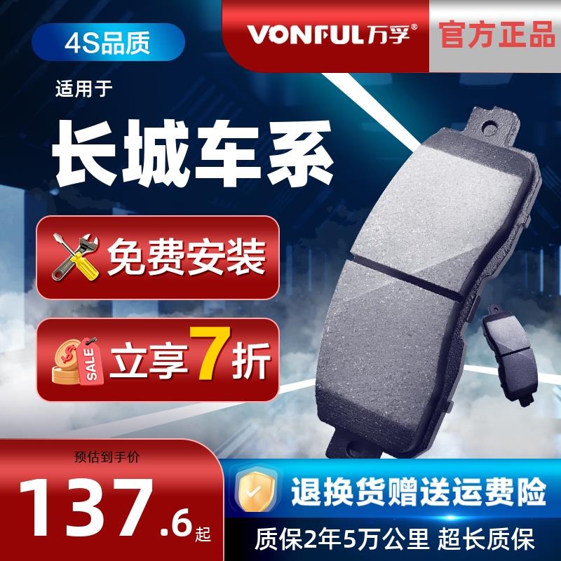 万孚刹车片原厂适配长城C30腾翼C50m4/m2风骏5前v80后坦克300/500