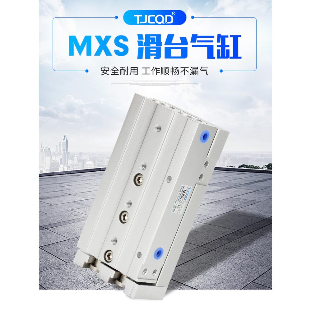 TJCQD气动HLQ精密直线导轨HLS滑台气缸MXSL6MXS8/12/16-20/25SMDX