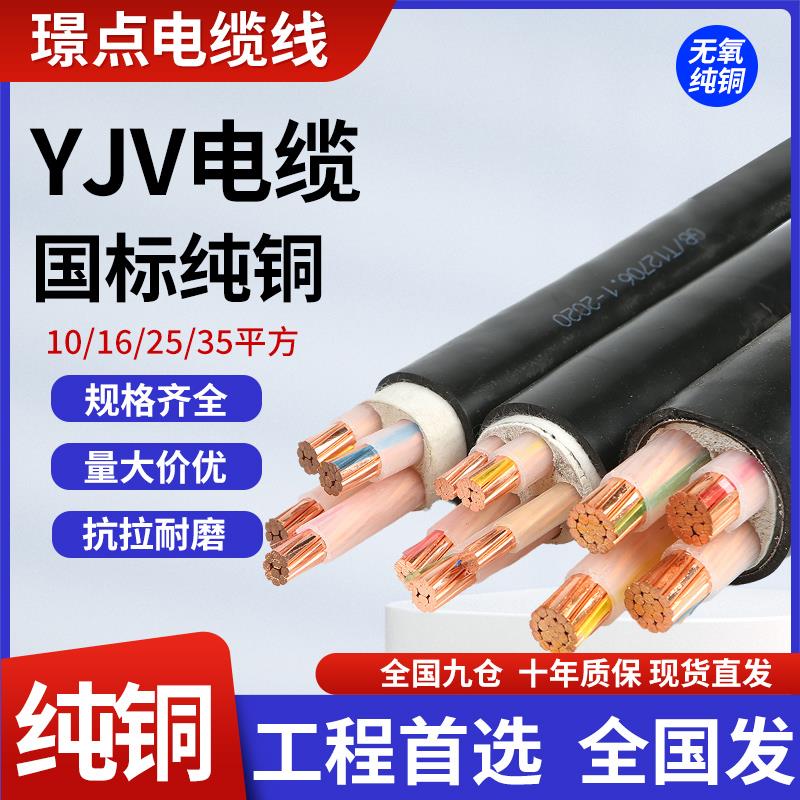 国标yjv电缆2 3 4 5芯10 16 25 35平方户外工程电力电线电缆铜芯