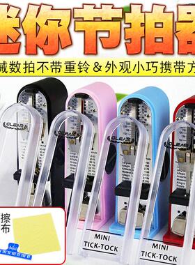 Gleam迷你机械节拍器钢琴管乐小提琴吉他二胡通用便携式考级专用