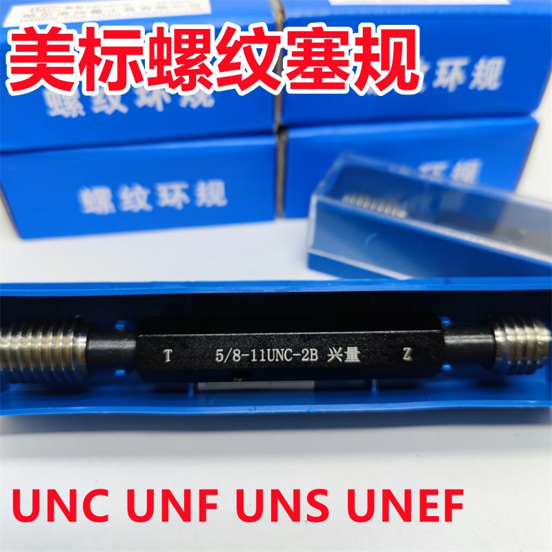 American螺纹塞规通止规2 1/2 5/8 3/4 7/8-4-6-8-12-16-18 UNC U