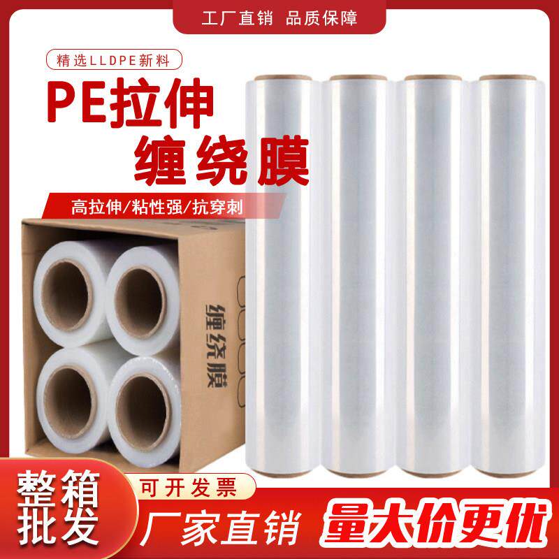 缠绕膜50cm拉伸膜PE手用包装膜工业用大卷加厚打包膜塑料薄膜