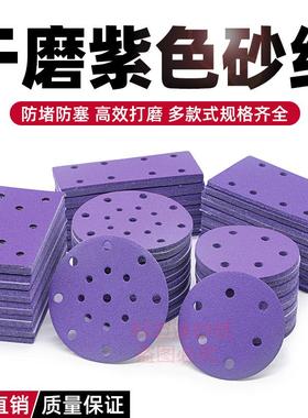 汽车抛光干磨陶瓷紫色砂纸打磨耐水砂纸超细方形自粘式砂皮砂布片