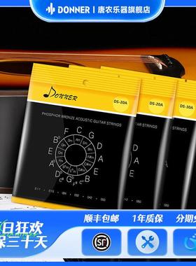 donner唐农民谣木吉他琴弦 镀膜磷铜木吉它弦配件 整套6根琴弦