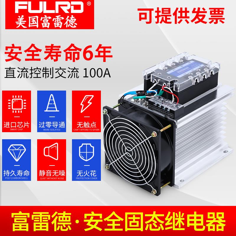 富雷德三相固态继电器成套10A25A40A60A80A100A120A无触点接触器