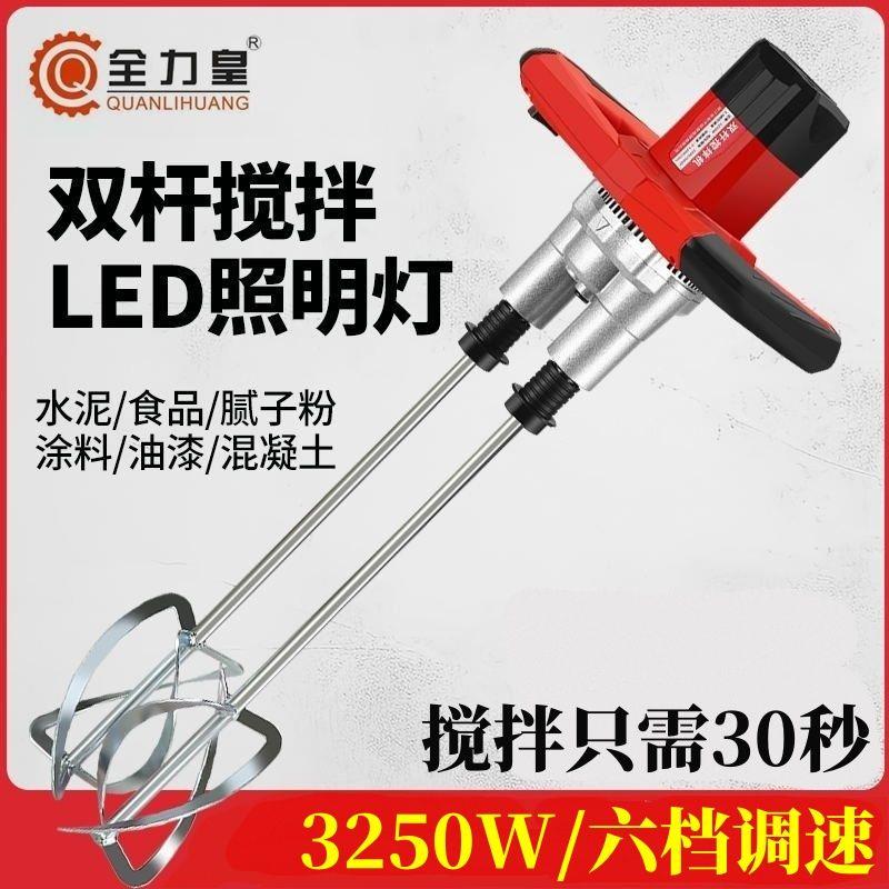 全力皇双杆搅拌机干灰砂浆混凝土批土粉涂料电动大功率工地打灰机