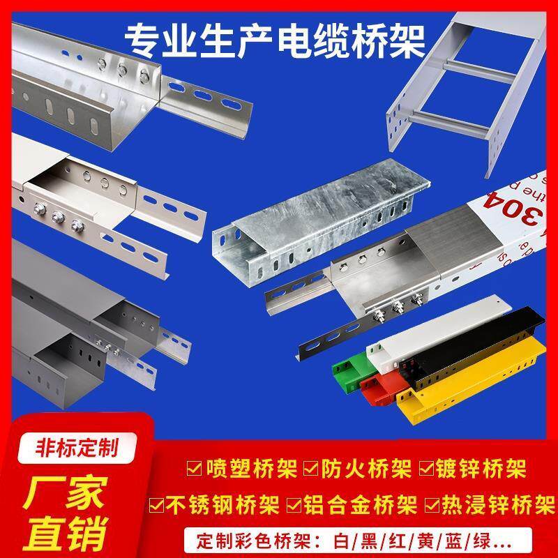 线槽不锈钢热浸锌氧化铝合金防火喷塑热镀锌光伏电缆梯式槽式桥架