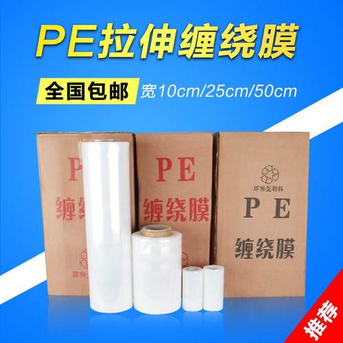缠绕膜厂家直销保护膜工业50cm包装膜pe物流打包托盘缠绕膜拉伸膜