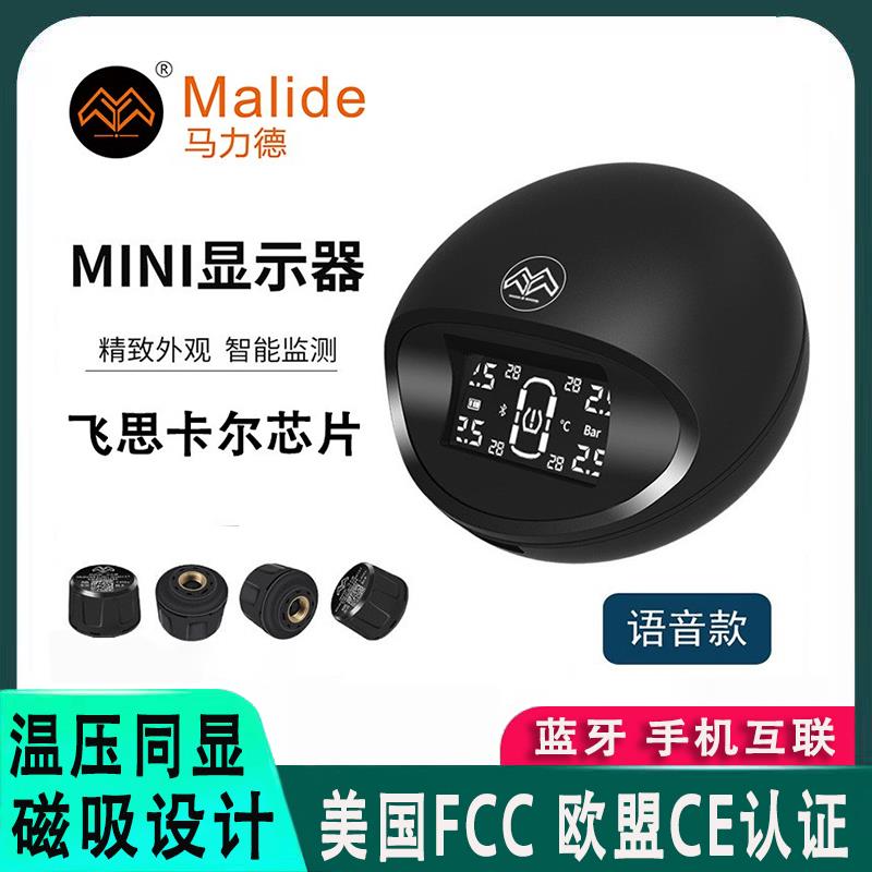 马力德胎压监测器轮胎压力内置无线 线蓝牙通用tpms仪汽车外置感