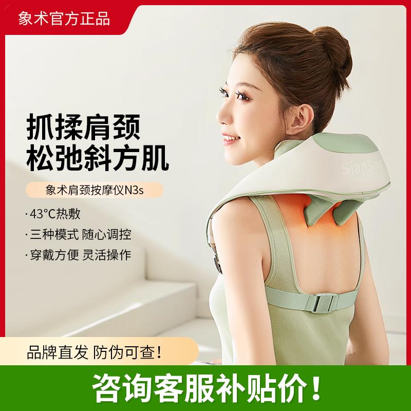象术N3S肩颈按摩仪颈部腰背脖子肩膀斜方肌颈椎按摩器节日送礼