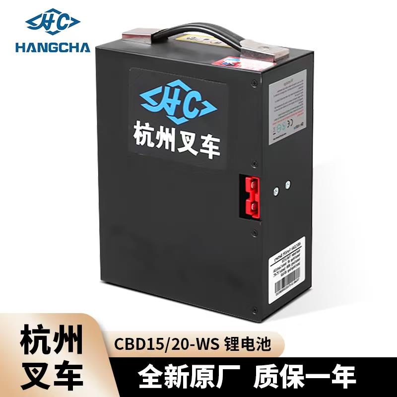 杭叉电瓶CBD15-WS雷翼电动小金刚托盘搬运车48V10AH15A锂电池配件