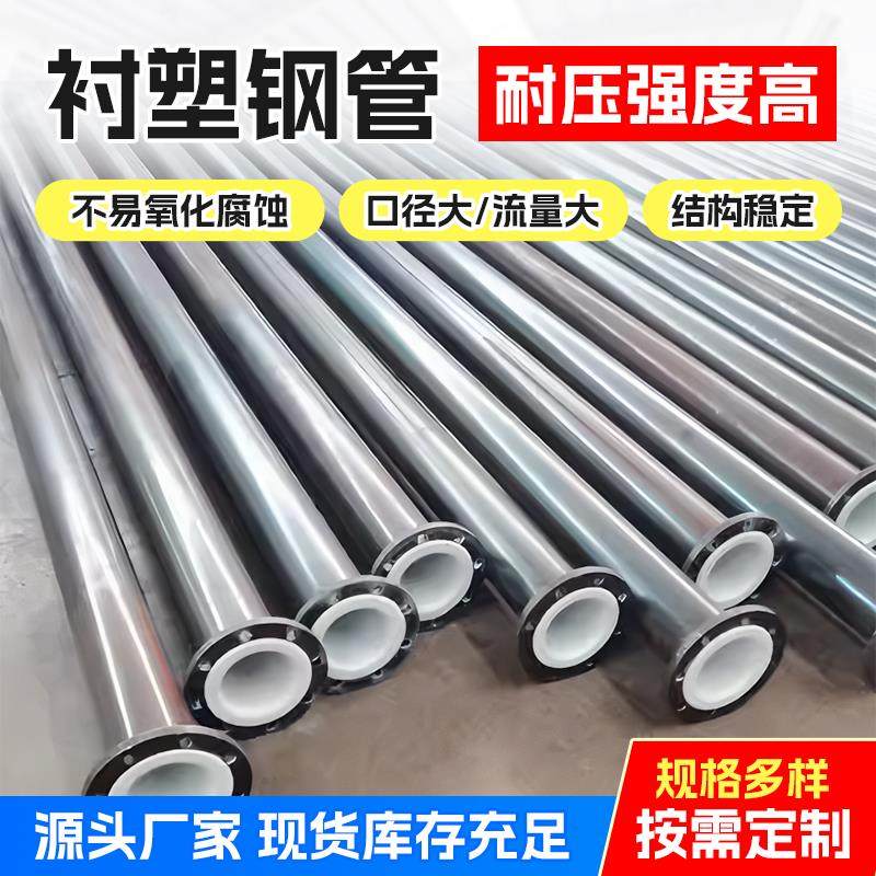 衬塑钢管覆合钢管衬四氟钢管化工污水管道PTFE输水埋地式防腐钢管