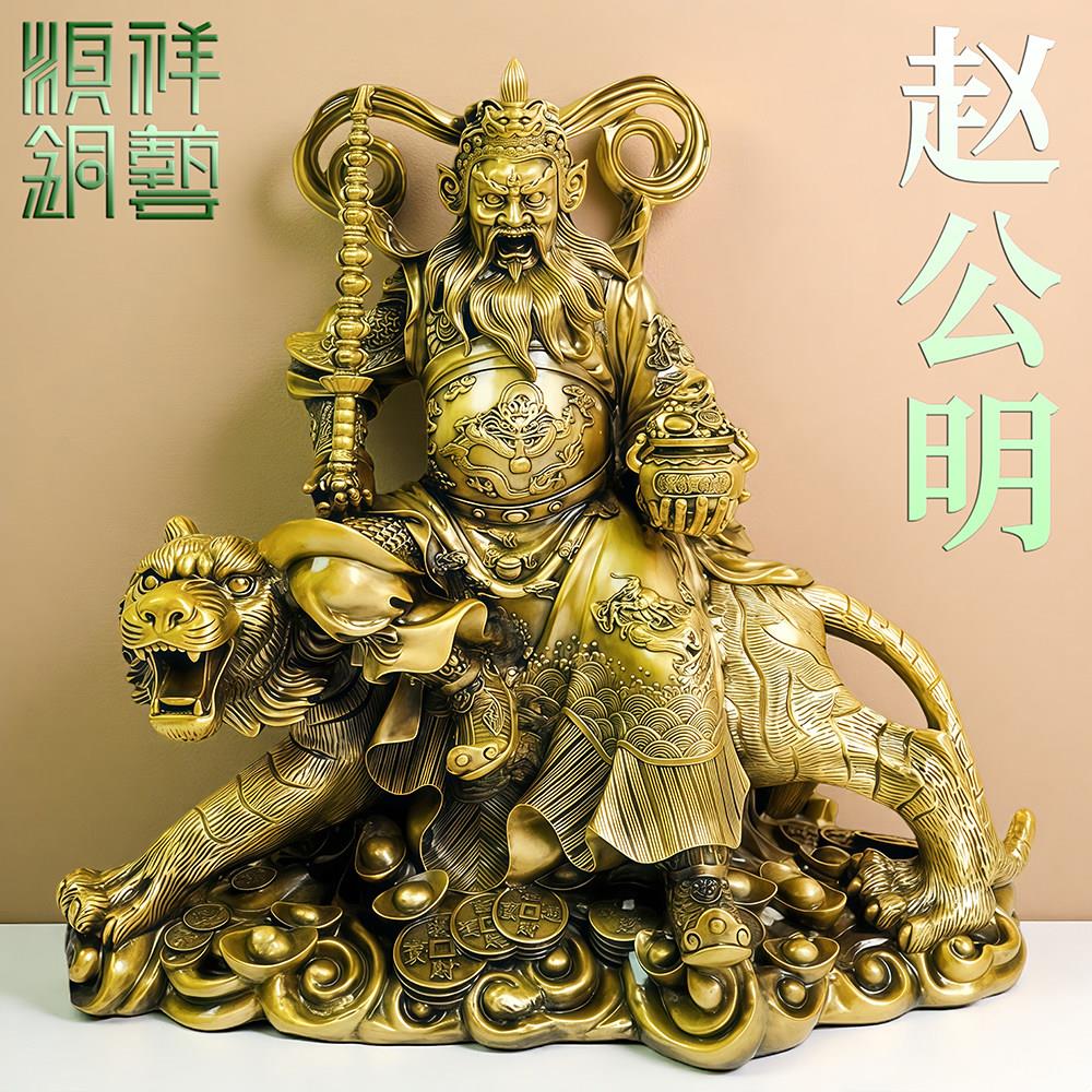 纯黄铜骑虎赵公明神像玄坛真君摆件财神爷家用武财神客厅店铺饰品