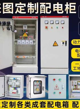 定制成套XL-21 GGD配电柜动力柜电气控制柜IP65/IP44配电箱基业箱