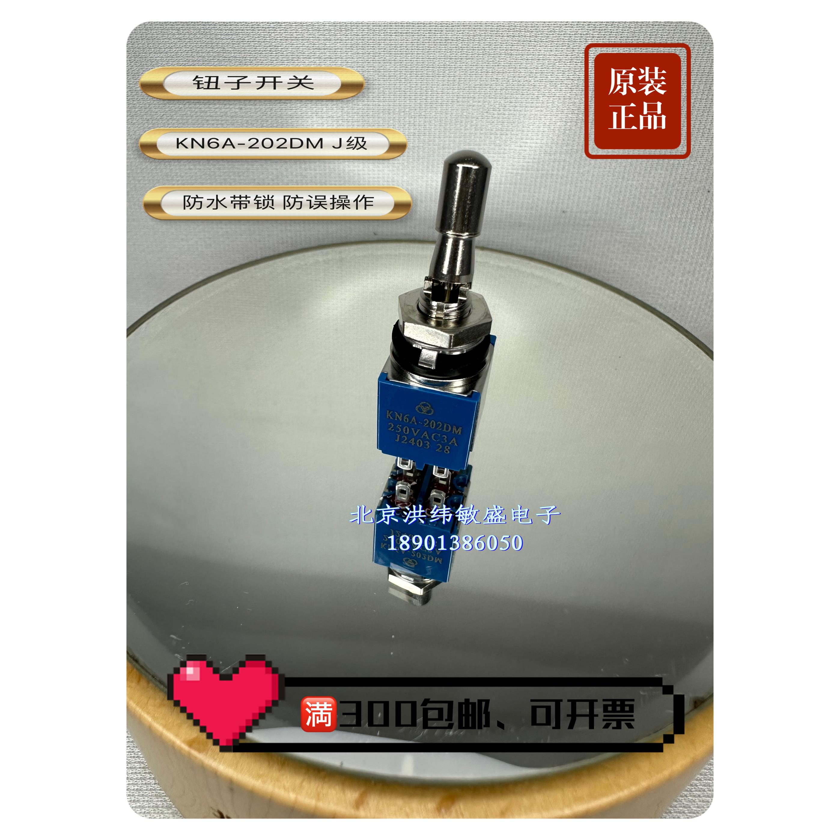 KN6A-202DM 正品钮子开关6脚2档 带锁防水防误操作 3A250VJ级