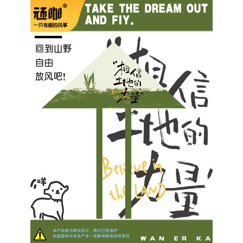 2025新型风筝文相信陆地户外个性化展示风筝的力量是飞鱼
