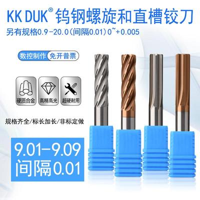 合金铰刀钨钢铰刀9.01 9.02 9.03 9.04 9.05 9.06 9.07 9.08 9.09