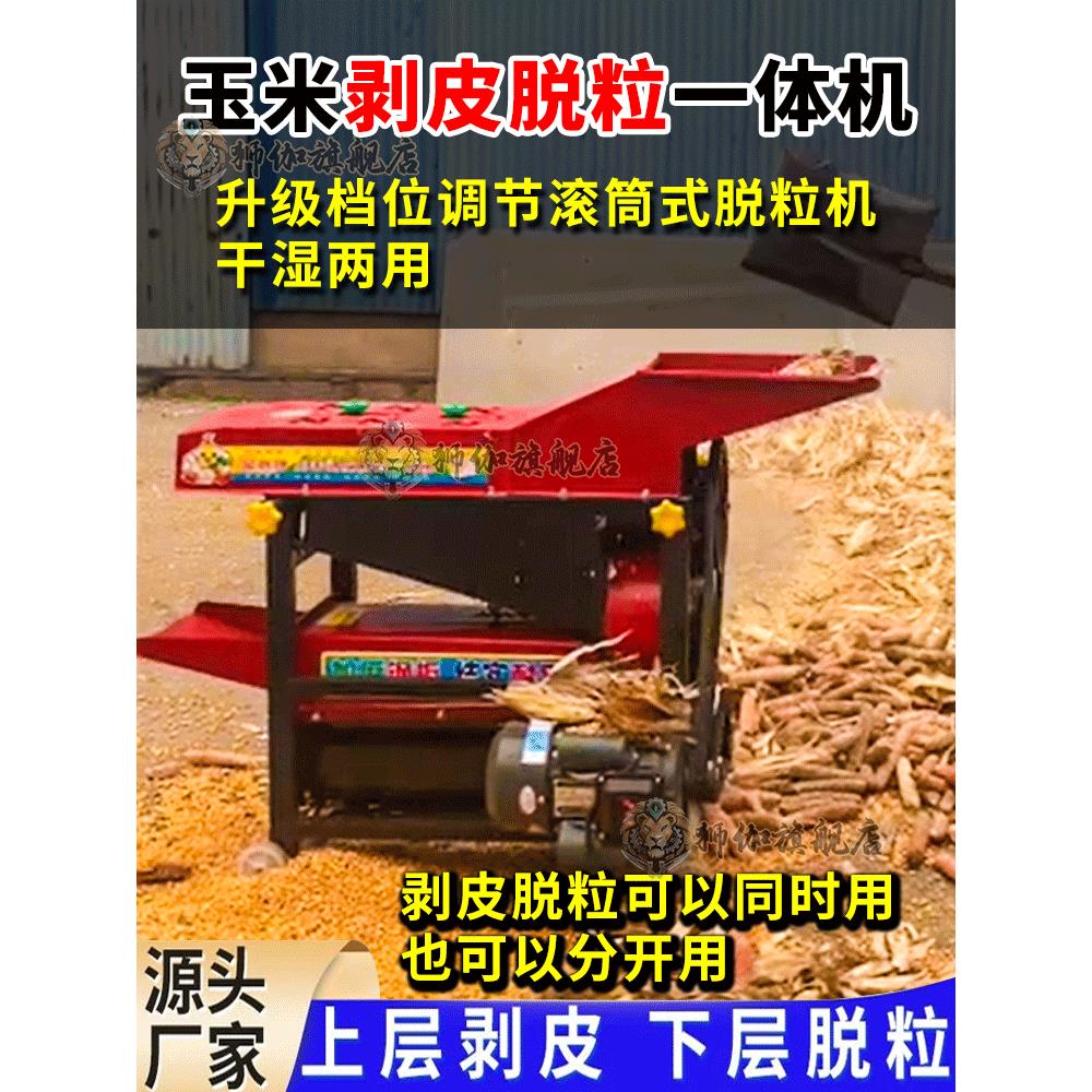 玉米剥皮脱粒一体机新款去皮撕皮苞谷家用扒皮干湿两用脱皮剥粒机
