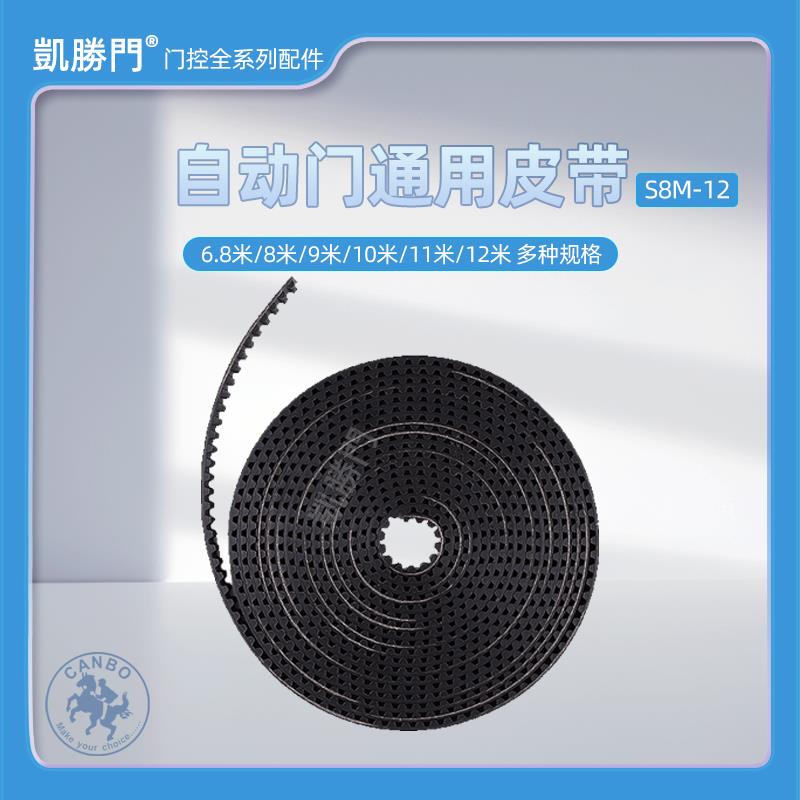 正品凯胜自动门传送S8M皮带同步带电动玻璃平移感应门机组连接带