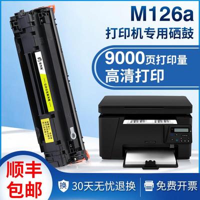 适用惠普m126a硒鼓m1136mfp m126nw打印机粉盒88a易加粉388a墨盒