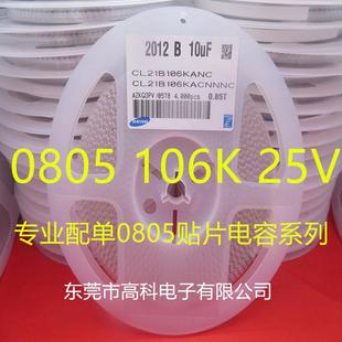 25V 106M 10UF 盘 50V 16V 10V 10% 106K 2012贴片电容0805