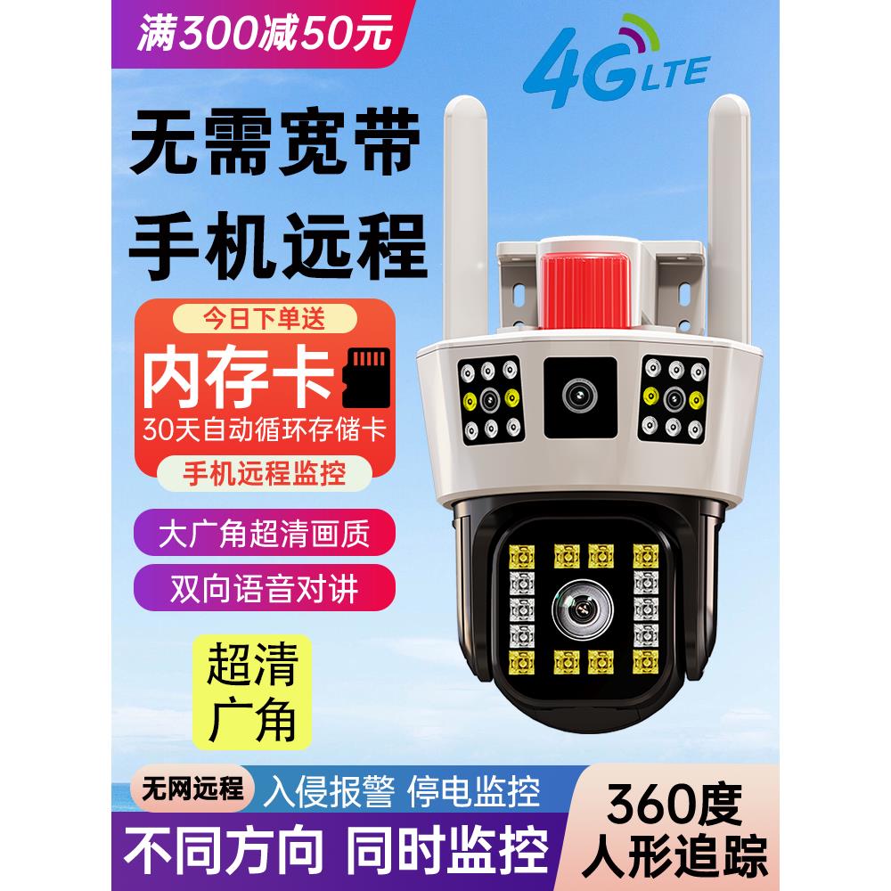 无网络监视器，无Wifi，手机远程无线360度家庭户外摄影4g相机