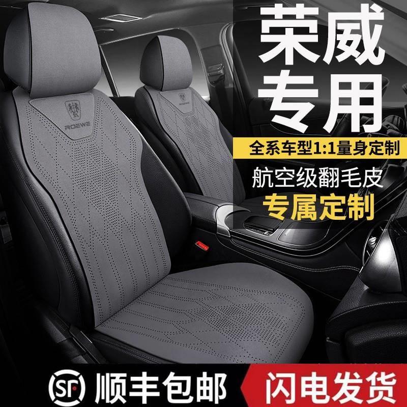 荣威专用汽车坐垫RX5 RX3 D7 D5X rx5plus i6max四季翻毛皮座椅套