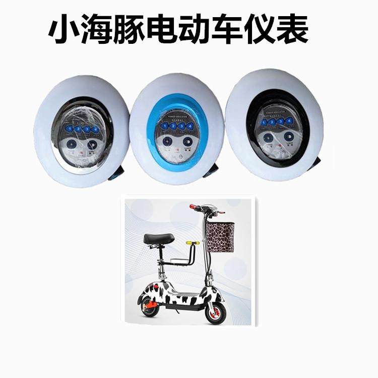 小海豚电动车24伏36伏48伏仪表电门锁显示器大灯锂电池电瓶车前灯