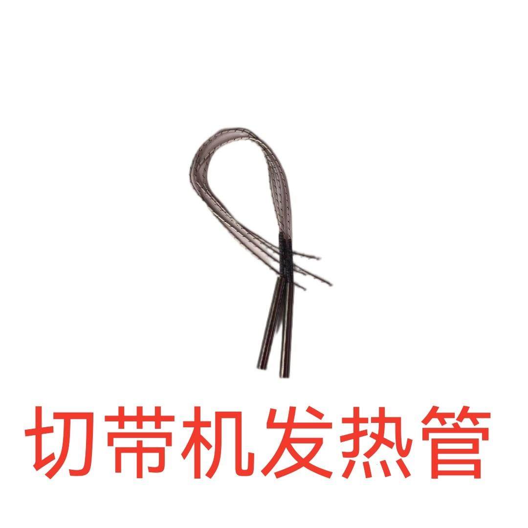 电脑切带机发热管 冷热两切型发热管 电脑切带机配件剪切机电热管