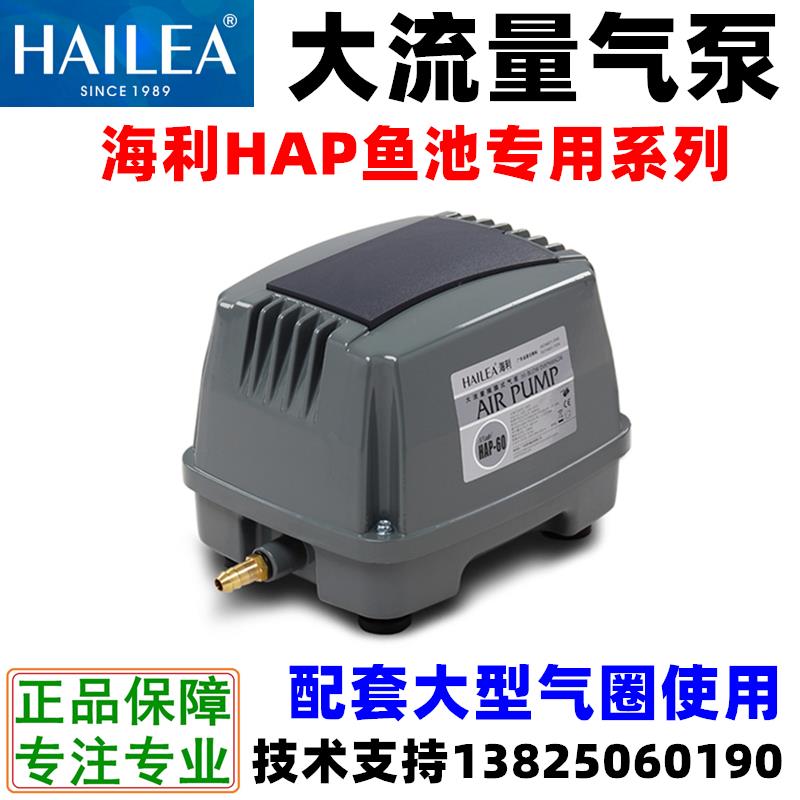 海利HAP-60/80/100/120/150/200大流量池塘氧气泵 鱼池增氧机打氧