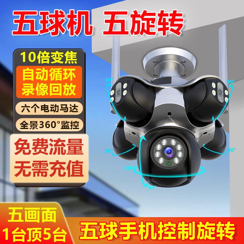 360度无线摄像头手机远程室外夜视家用监控器摄影无死角无需网络