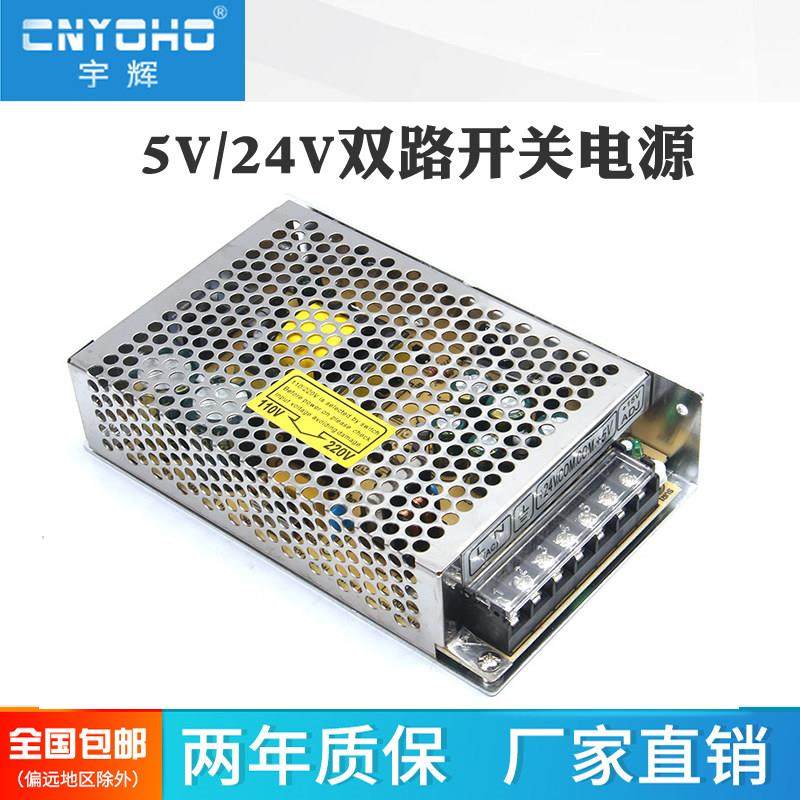 双路输出开关电源5V6A/24V1A数控系统电源D-50B控制器电源5V24V