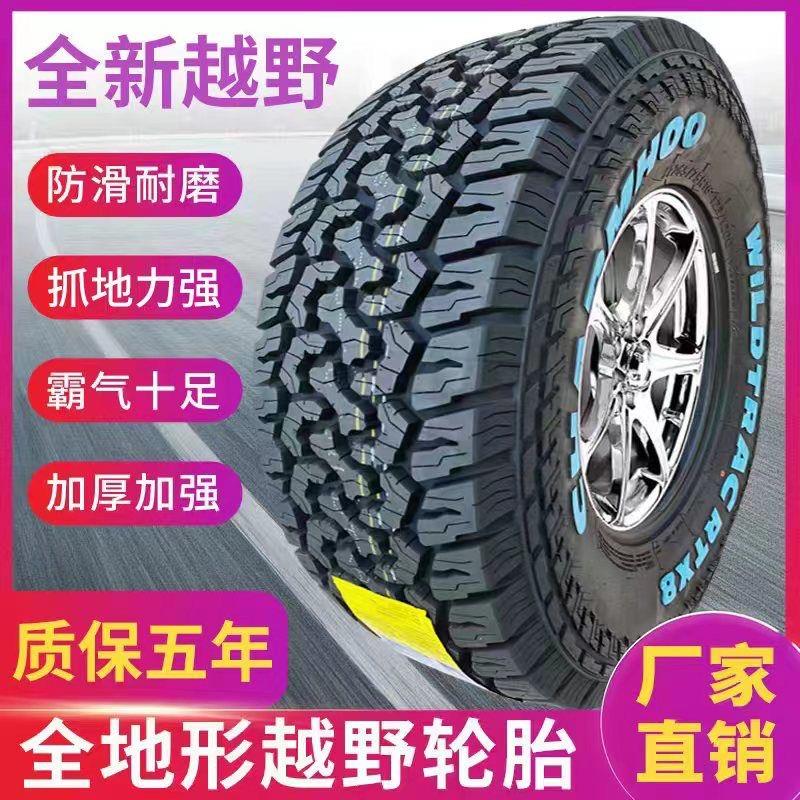 长路虹/歌谱AT越野轮胎百路驰虫子花皮卡车坦克300牧马人BJ40轮胎