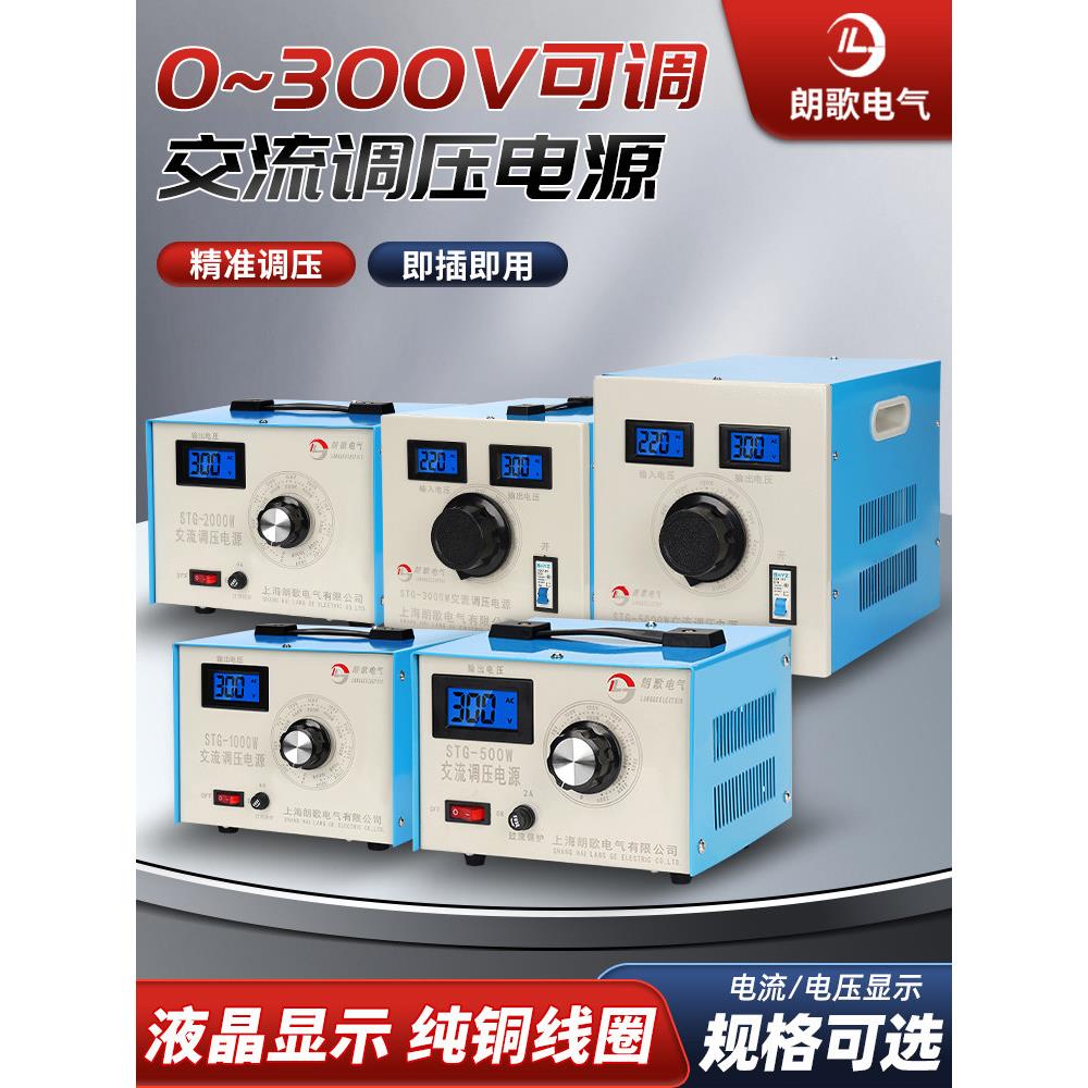 220V单相接触式调压器STG-3000W可调压变压器5000W交流电源0-400V