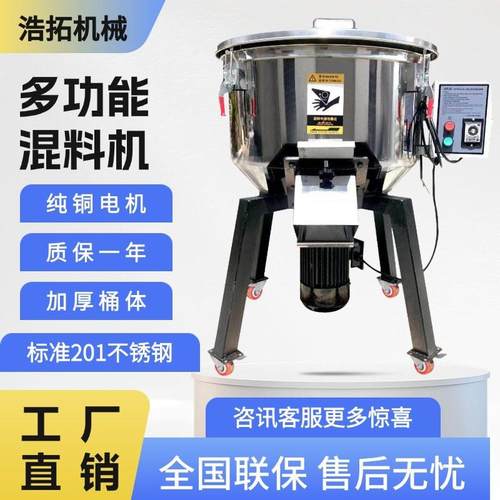 拌料机塑料搅拌机混色机50公斤立式100工业色母颗粒食品饲料加厚