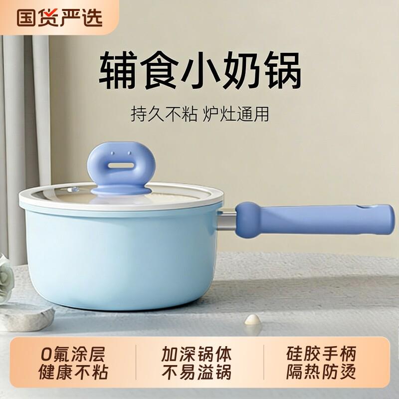 陶瓷奶锅不粘锅婴儿宝宝辅食锅一人食小锅一体家用蒸汤锅电磁炉