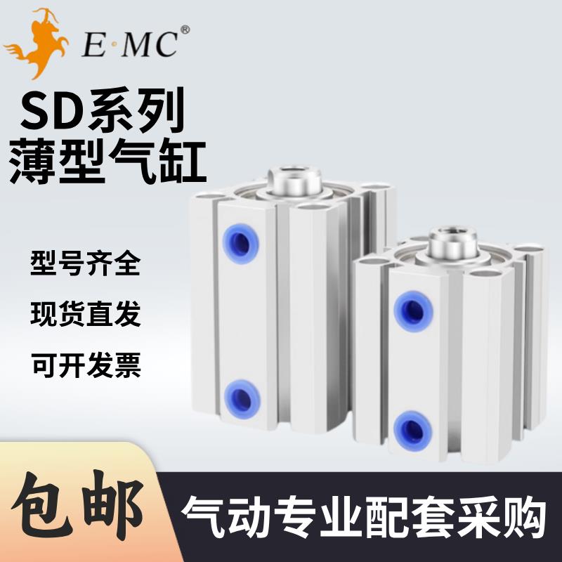 EMC亿太诺薄型气缸SD12/25/32/63/80/100X5X10X30X45X80X100-S-M