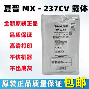 2348SV 237载体AR2048S 3148N 2648 2628铁粉 原装 M3558NV 夏普MX