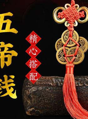 纯铜五帝钱挂件加厚加大六七八帝钱入户门对门客厅汽车梅花五帝钱