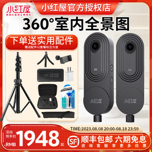小红屋全景相机360度8K高清灵动2水电装修VR相机伟星房产管道专用
