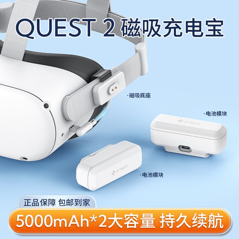 Oculus quest2/3充电宝5000毫安小巧便携迷你VR外置typec接口quest3配件收纳包移动电源快充续航充电手柄电池属于什么档次？