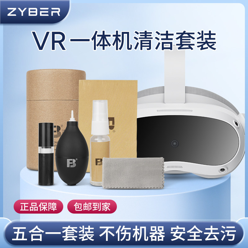 pico 4/pico neo3/quest2清洁套装vr一体机清理工具配件清洗神器笔刷毛刷擦镜纸气吹清洁剂清洁布清理灰尘使用感如何?
