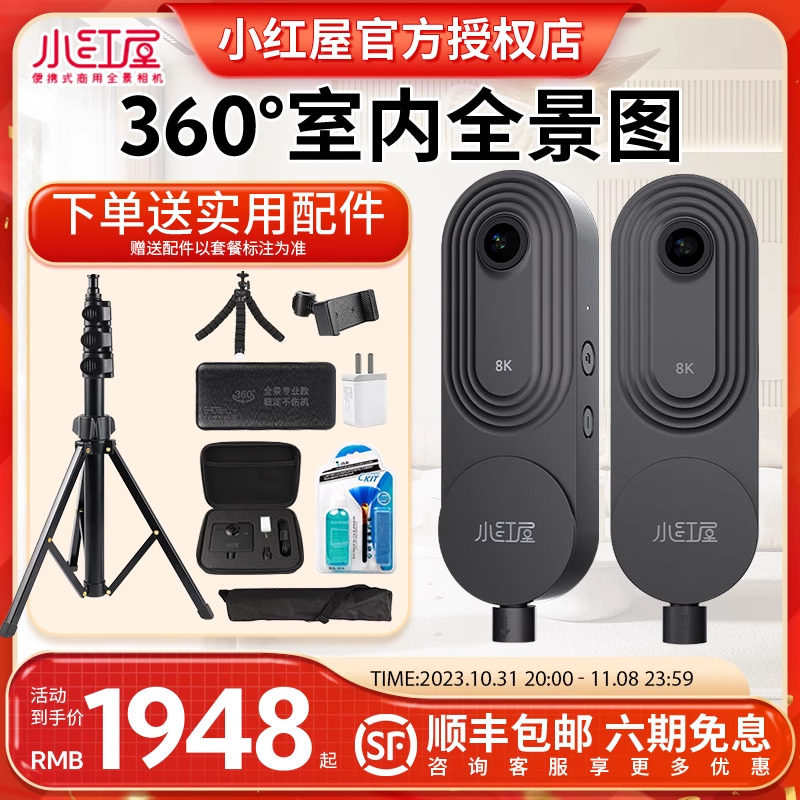 小红屋全景相机360度8K高清灵动2水电装修VR相机伟星房产管道专用属于什么档次？