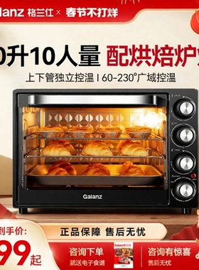 格兰仕烤箱家用小型多功能烘焙25新款40L升大容量蒸烤箱电烤箱