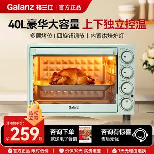 格兰仕正品新款电烤箱家用多功能独立控温多层烤位40L大容量烘焙