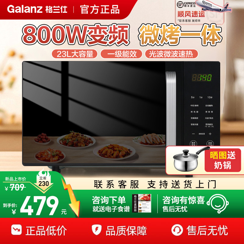 格兰仕微烤一体变频微波炉