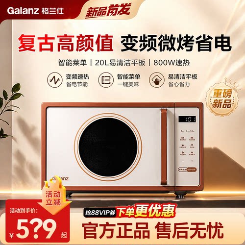 格兰仕微烤一体平板变频微波炉